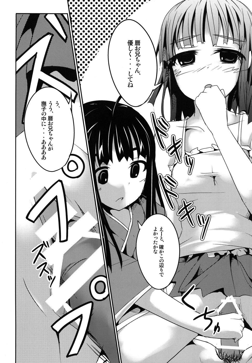 [Kisama Soredemo Ningenka!! (Tano)] Sister's Attack! (Bakemonogatari) [Digital] page 9 full