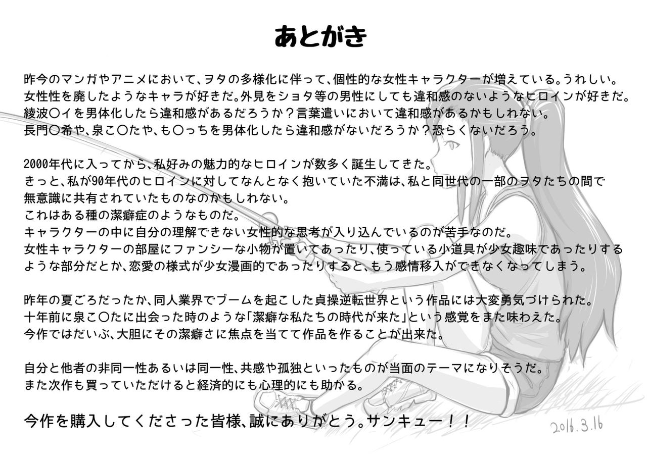 [Magokoro Center (Kiwa Tarou)] Ore ga Daisuki na  Shinyuu o Shinyuu toshite Mirenaku Natta Riyuu page 102 full