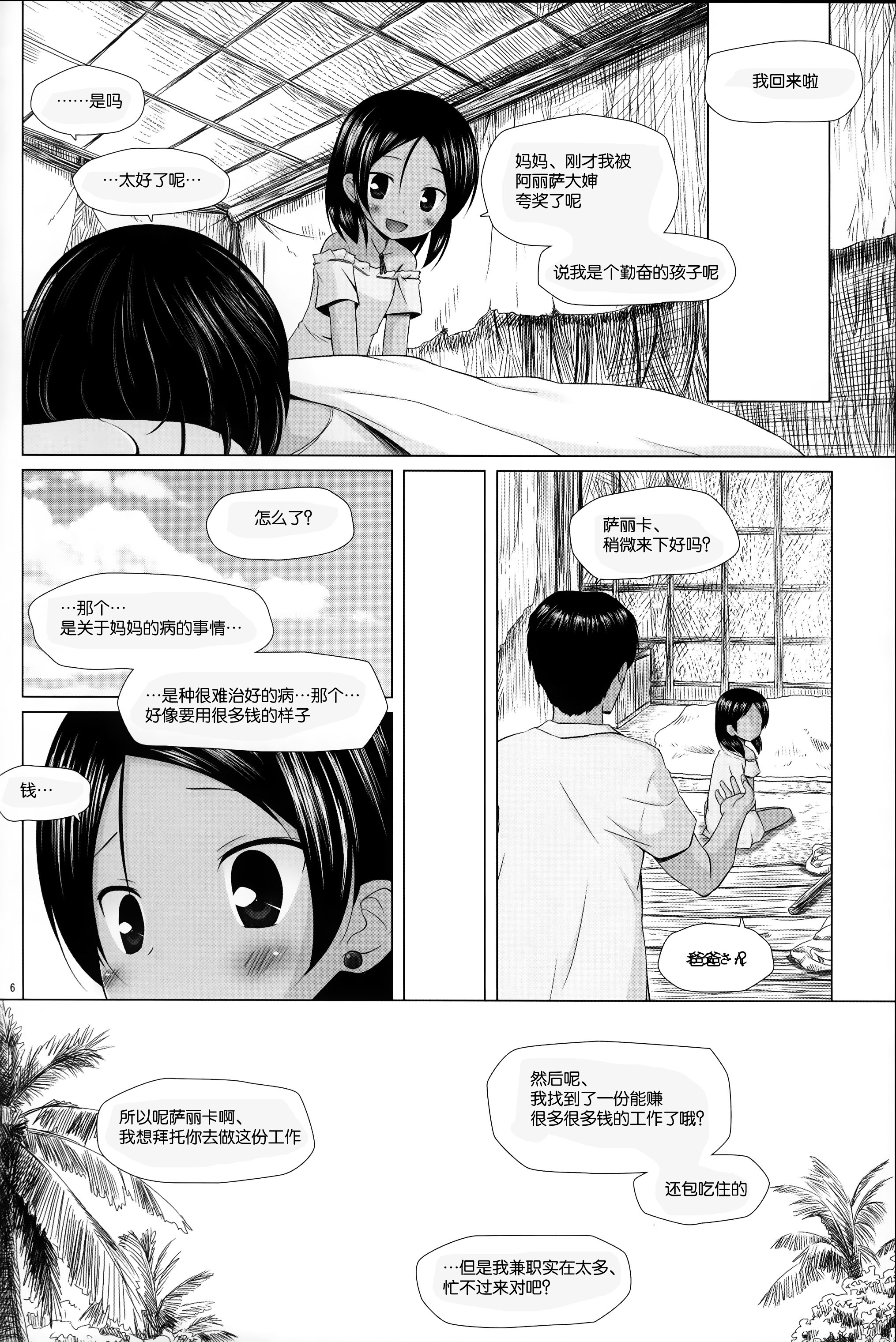 (C87) [Noraneko-no-Tama (Yukino Minato)] Kago no Naka no Kotori wa Itsu Deyaru Soushuuhen [Chinese] [CE家族社] page 7 full