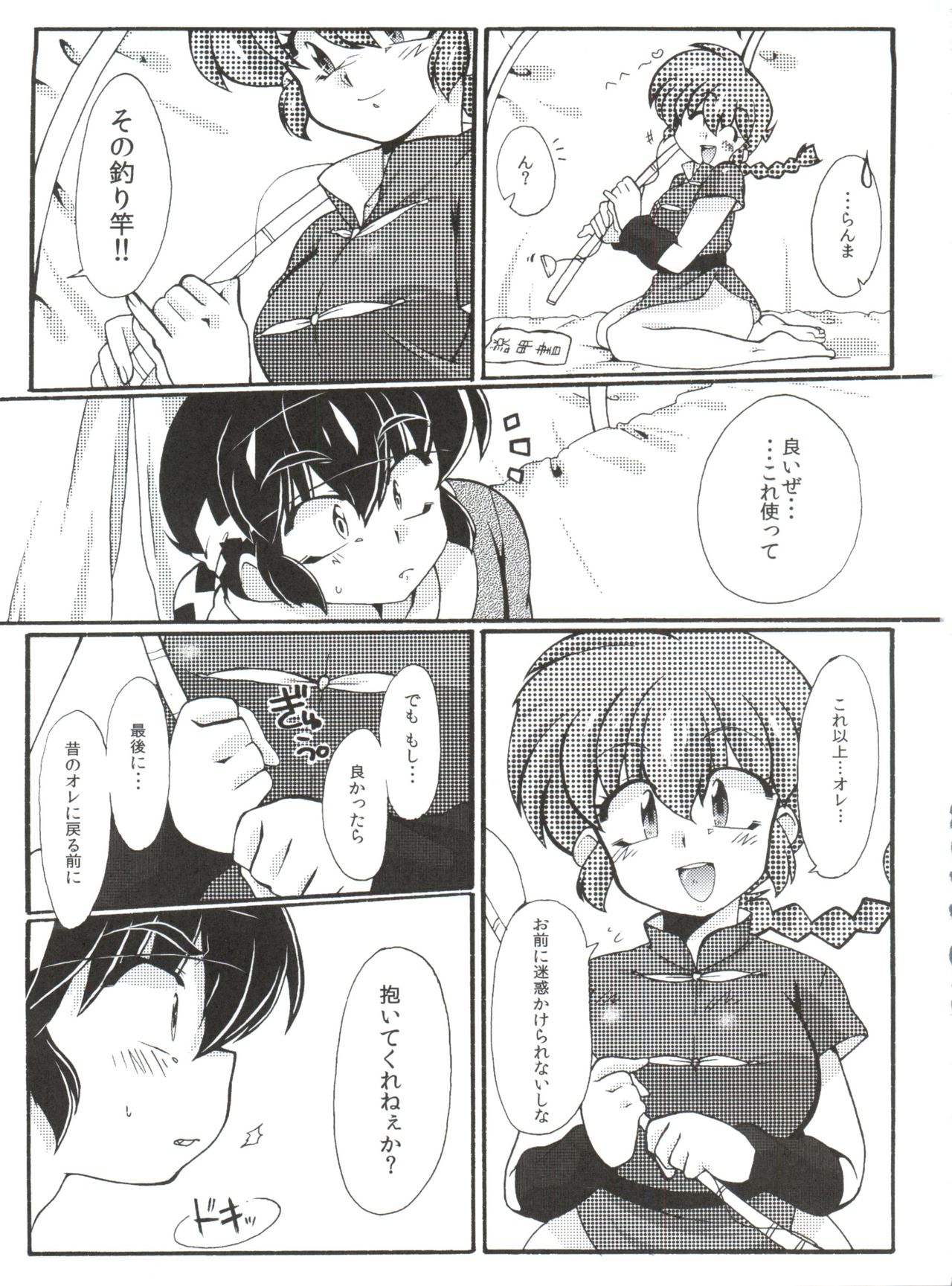 (C85) [Marin (Suzusato Rinka, mage)] Jajauma ni nacchau! (Ranma 1/2) + phamphlet page 17 full