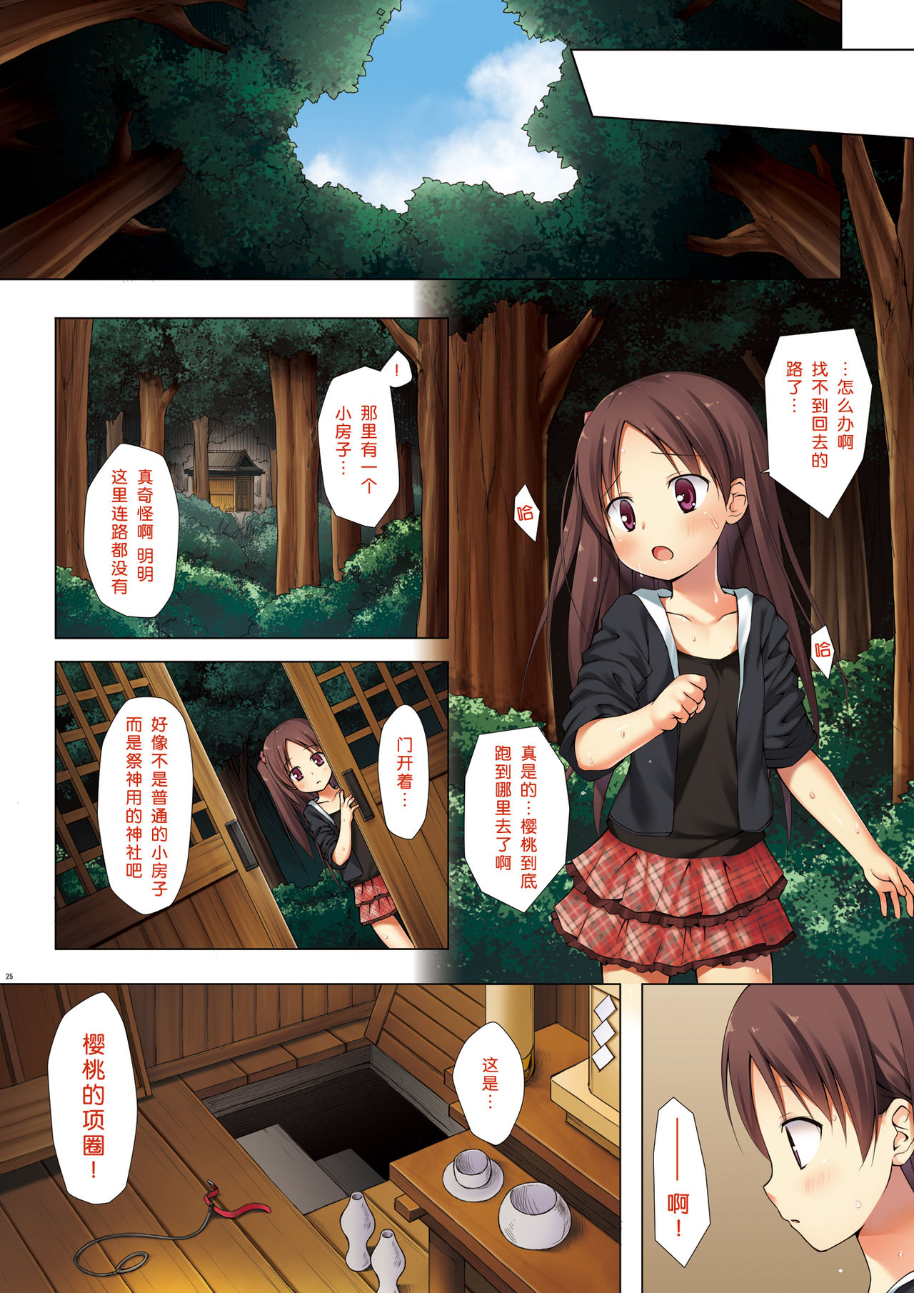 [Noraneko-no-Tama (Yukino Minato)] Kirigami Shima Zen Saishiki Soushuuhen [Digital] [Chinese] [呜喵个人汉化重嵌] page 25 full