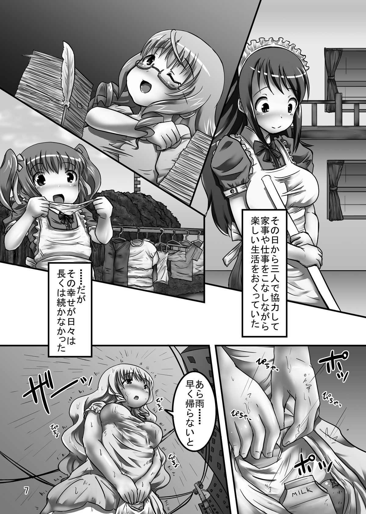 [Pintsize (Oshousui, TKS)] Shinbun Fuku Kita Homeless Sanshimai [Digital] page 7 full
