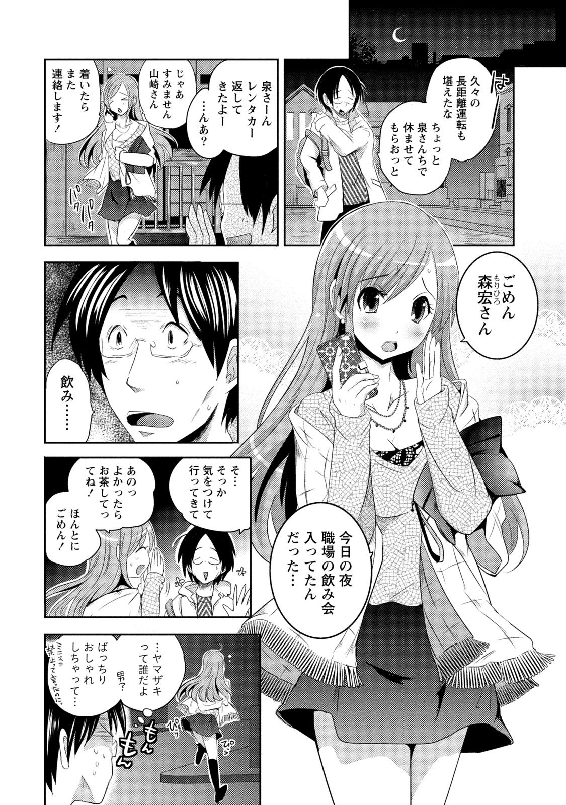 [Natsume Fumika] Ane x Imo Labyrinth [Digital] page 32 full