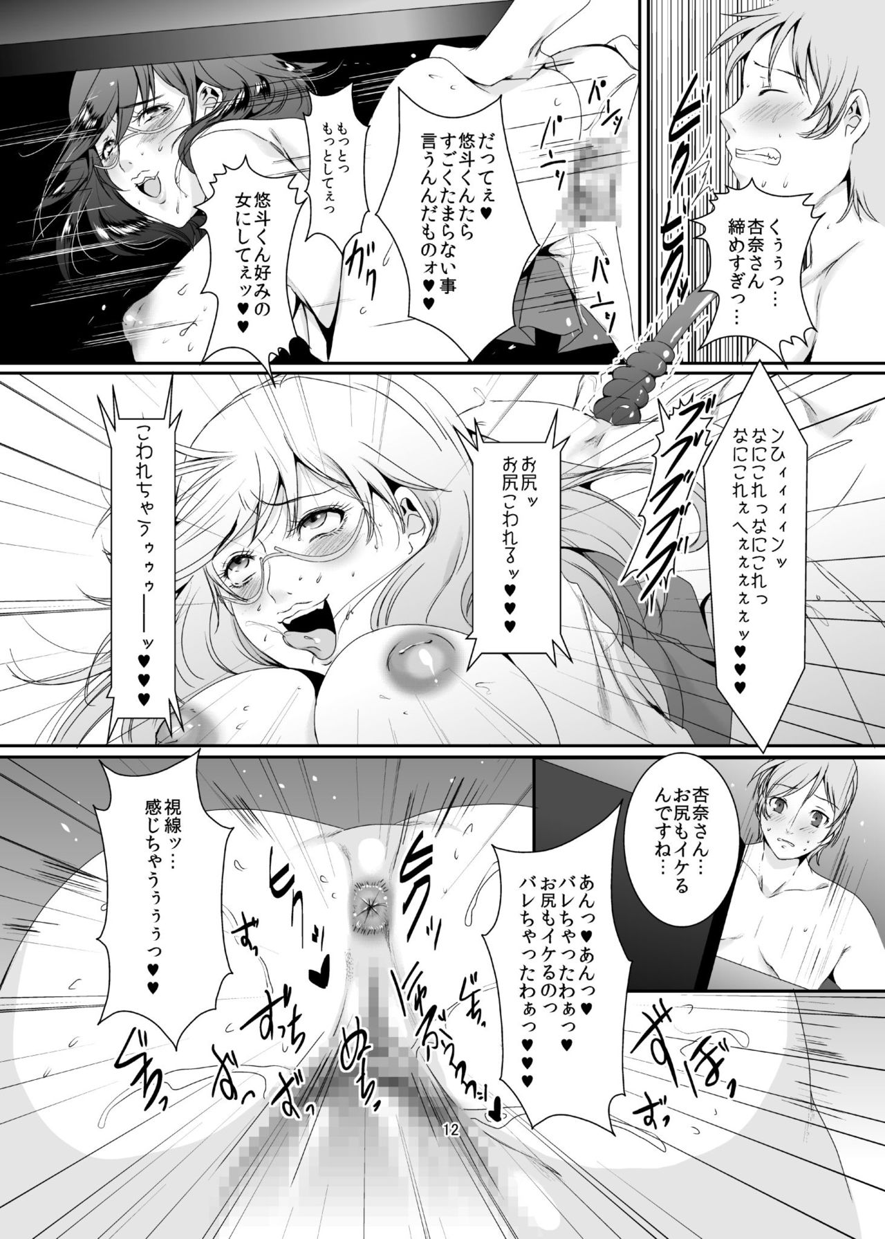[Sprechchor (Eguchi Chibi)] Oku-sama wa Moto Yariman -Besluted- 5 [Digital] page 13 full