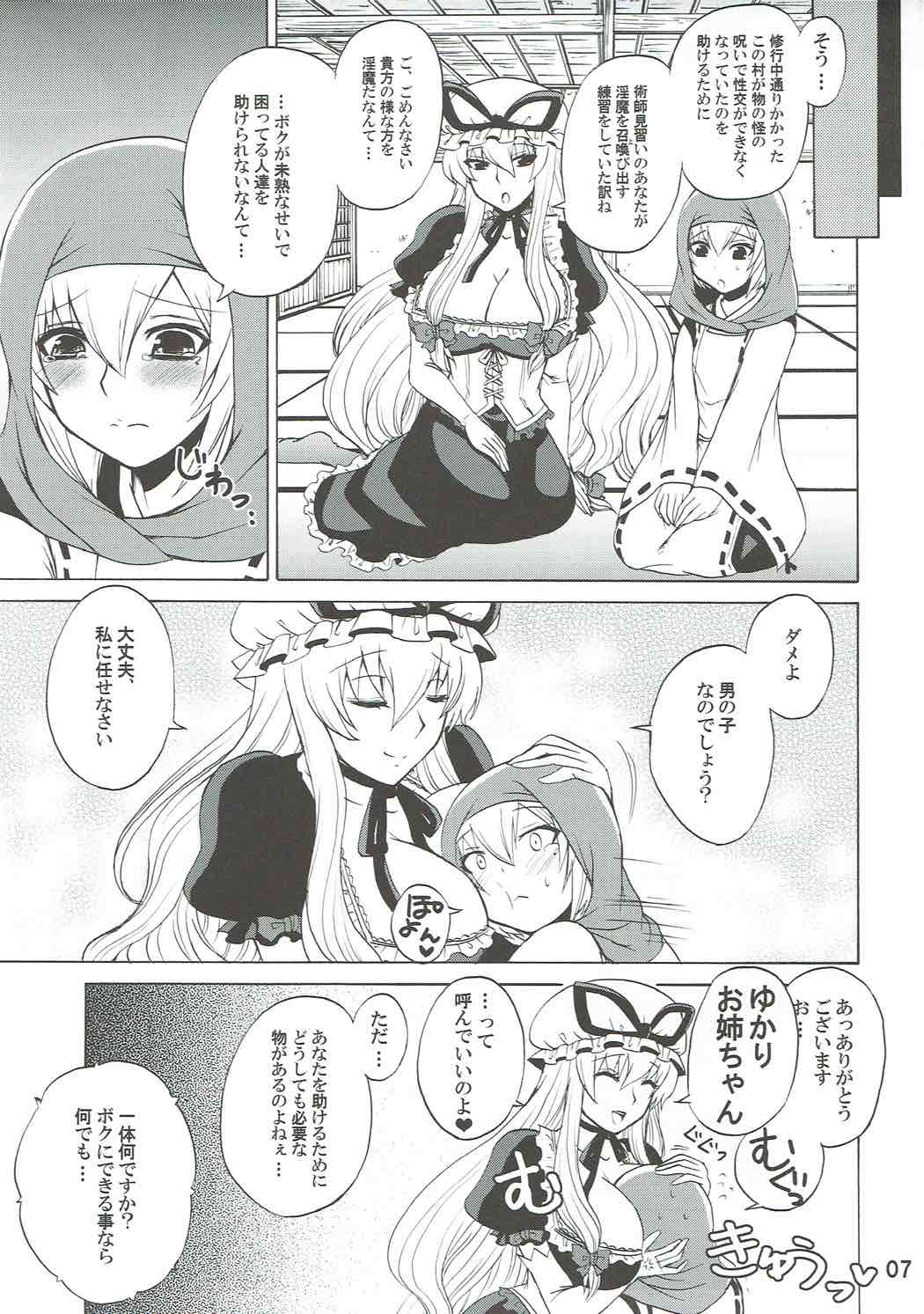 (Reitaisai 8) [Honey Bump (Nakatsugawa Minoru)] Yukari Onee-chan to Shiyou yo (Touhou Project) page 6 full