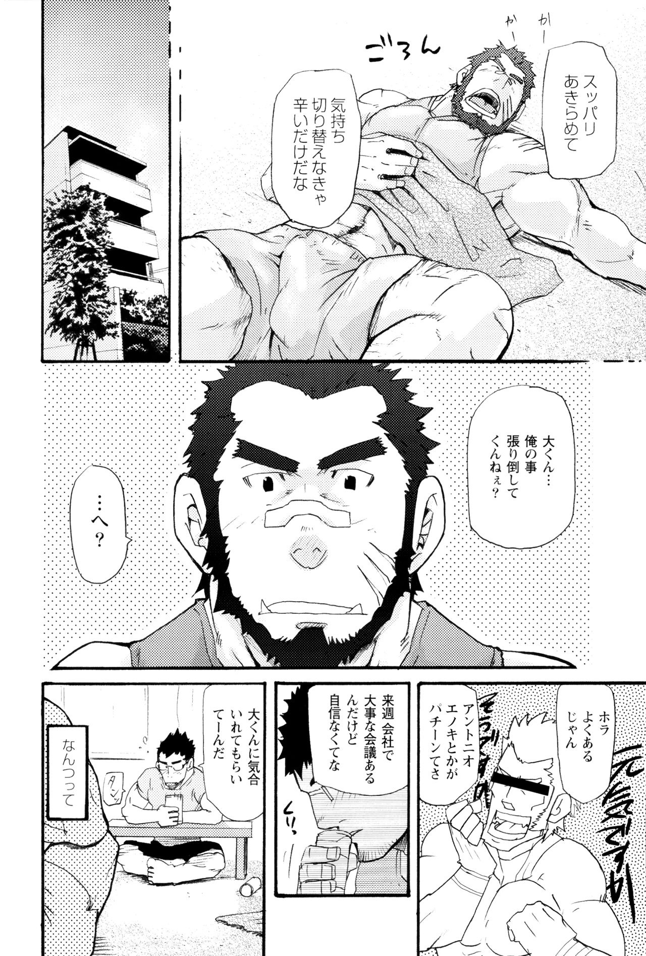 [Matsu Takeshi] Ore no Beast (GEKIDAN Vol. 12) page 8 full