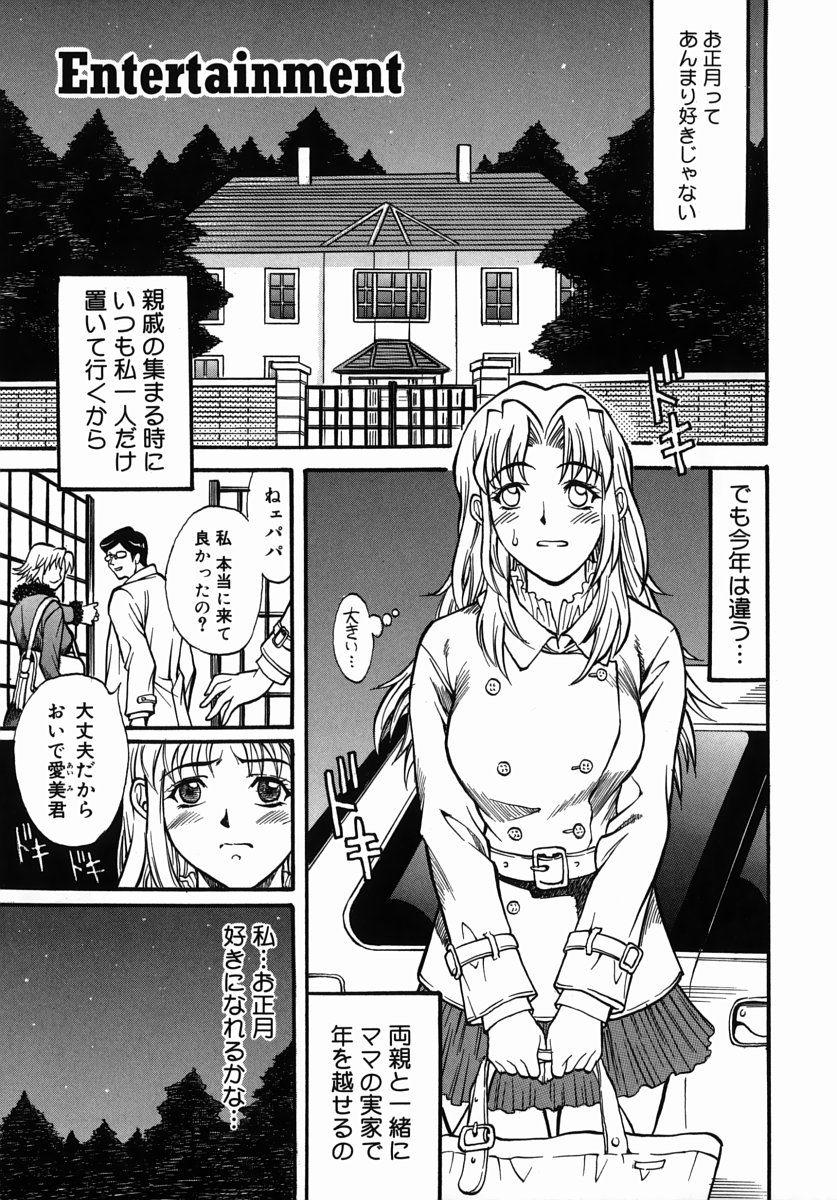 [Kitakata Kuniaki] Kazoku Yuugi - Family Play page 74 full