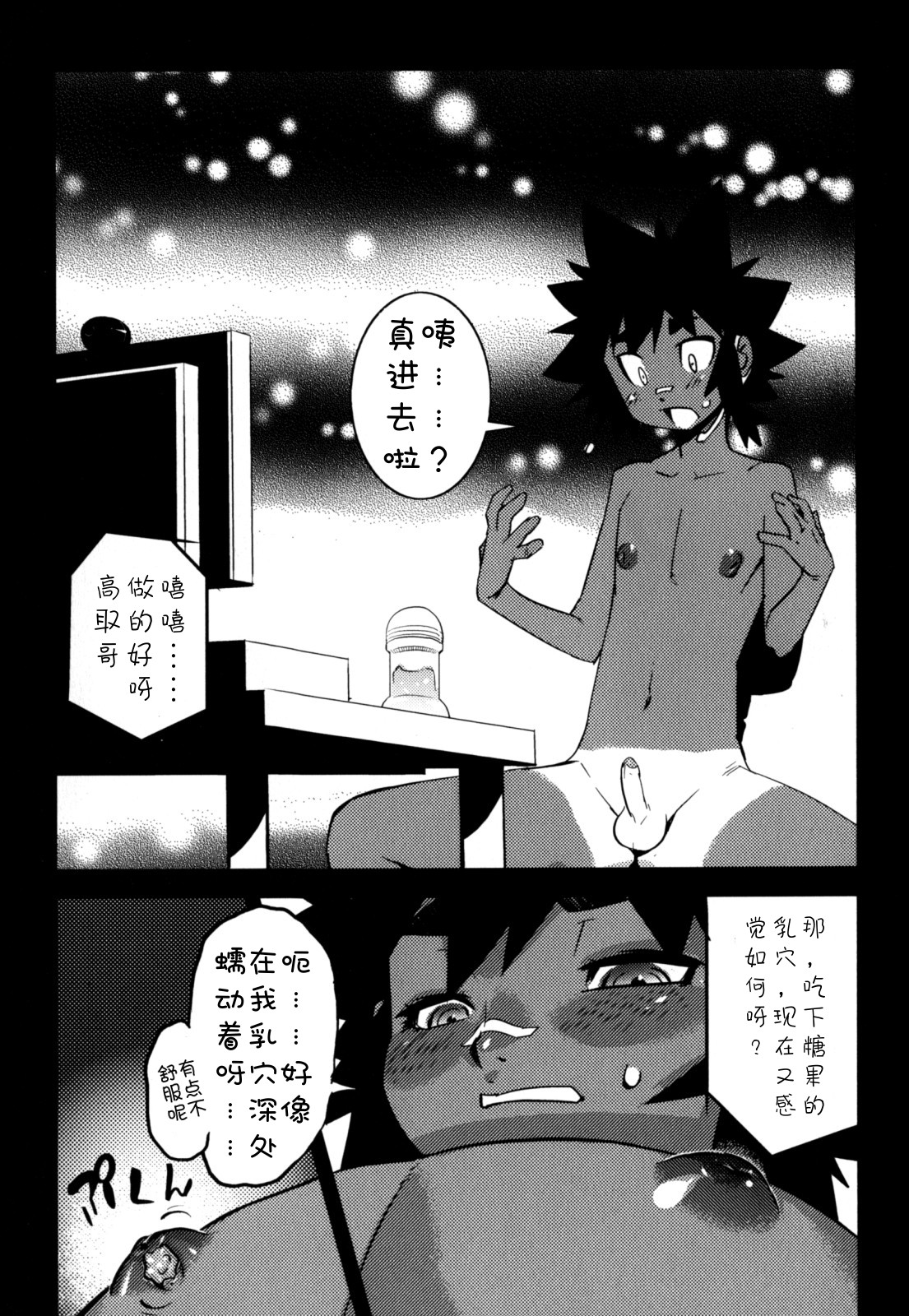 [Kikaider Reijhiro] Nipple Boy Fragments Ch. 1-10 [Chinese] [刚刚汉化] page 42 full