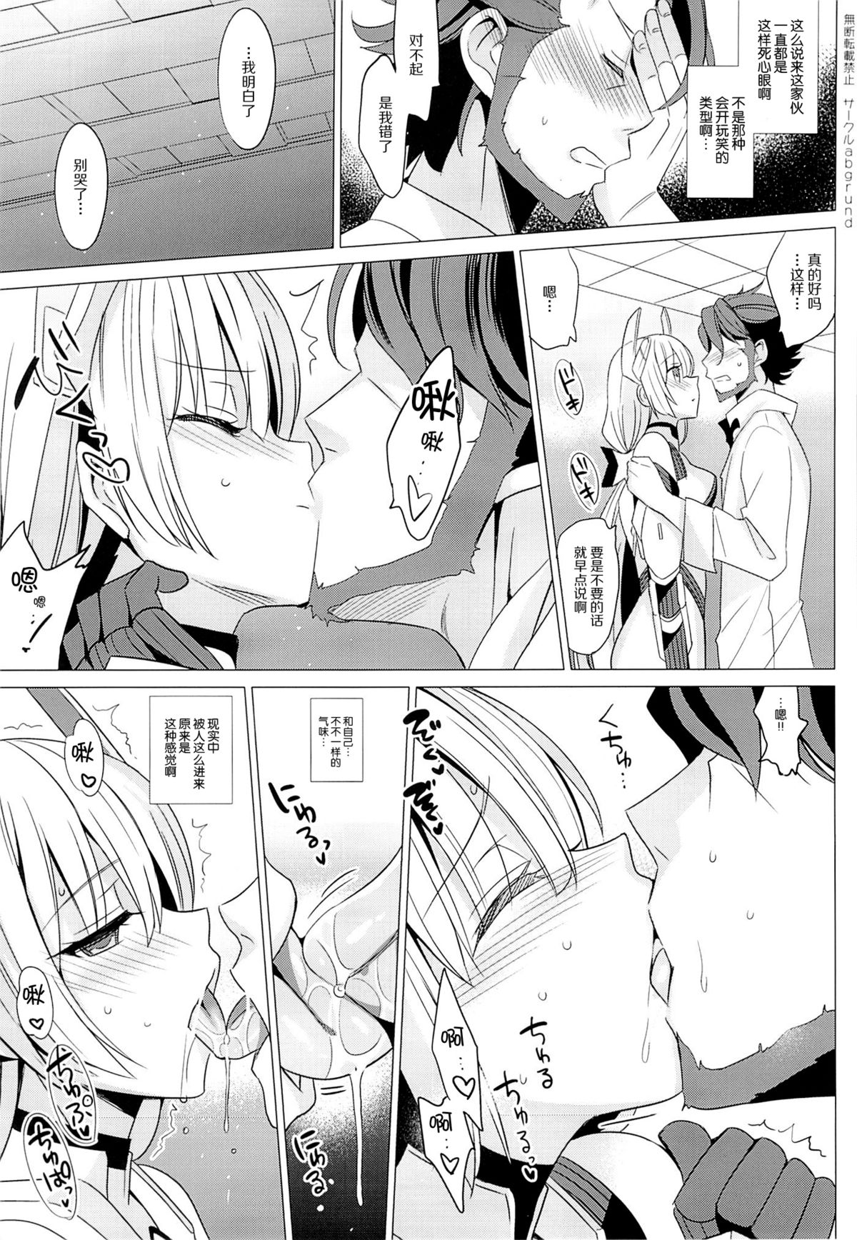 (C87) [abgrund (Saikawa Yusa)] Rakuen e Youkoso (Rakuen Tsuihou -Expelled from Paradise-) [Chinese] [无毒汉化组] page 7 full