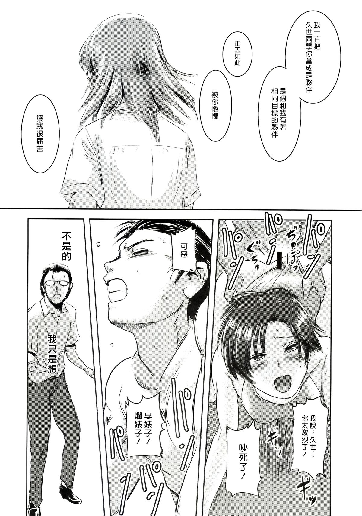 (C83) [Mashira Dou (Mashiraga Aki)] Riku-Gyo [Chinese] [漢化組漢化組xFoxglove] page 62 full