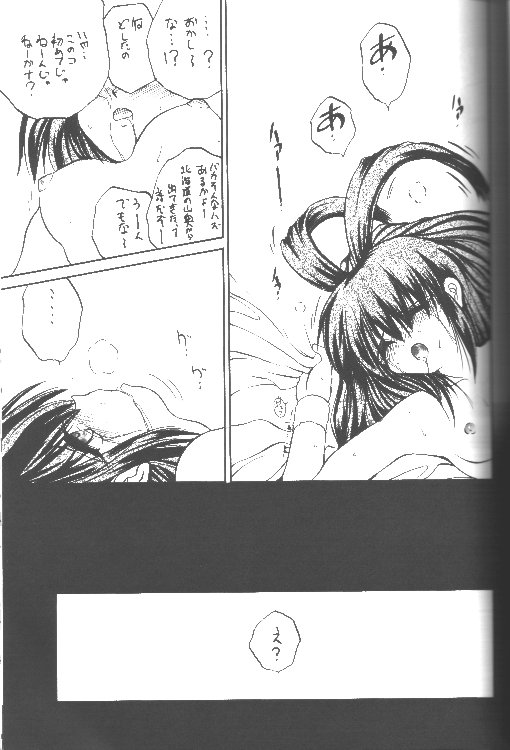 (C53) [RoriE-Do (Saeki Takao)] Just meet! (Battle Athletes Daiundoukai) page 18 full