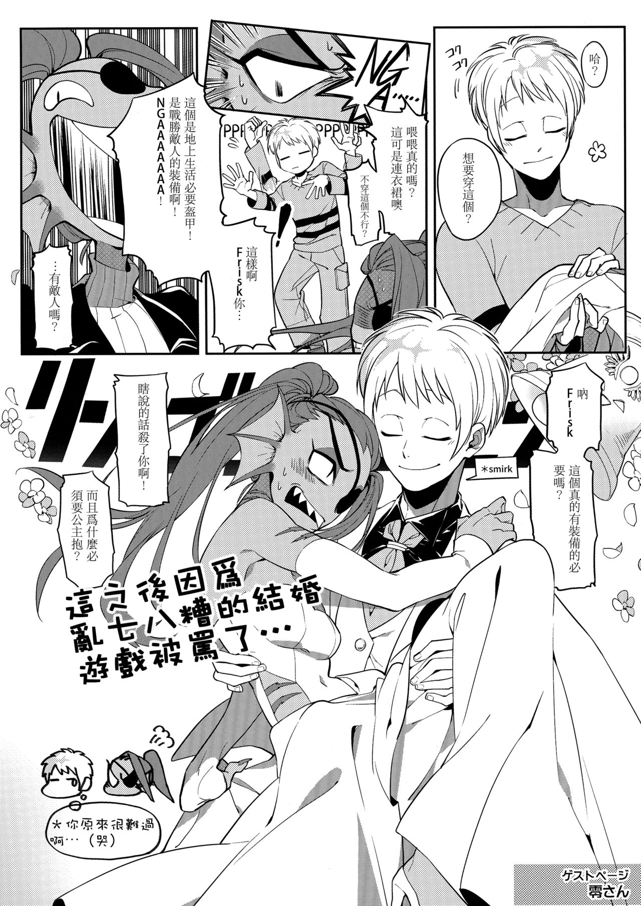 (Minna no Ketsui 2) [Pipiya (Noix)] CLEARLY (Undertale) [Chinese] [沒有漢化] page 42 full