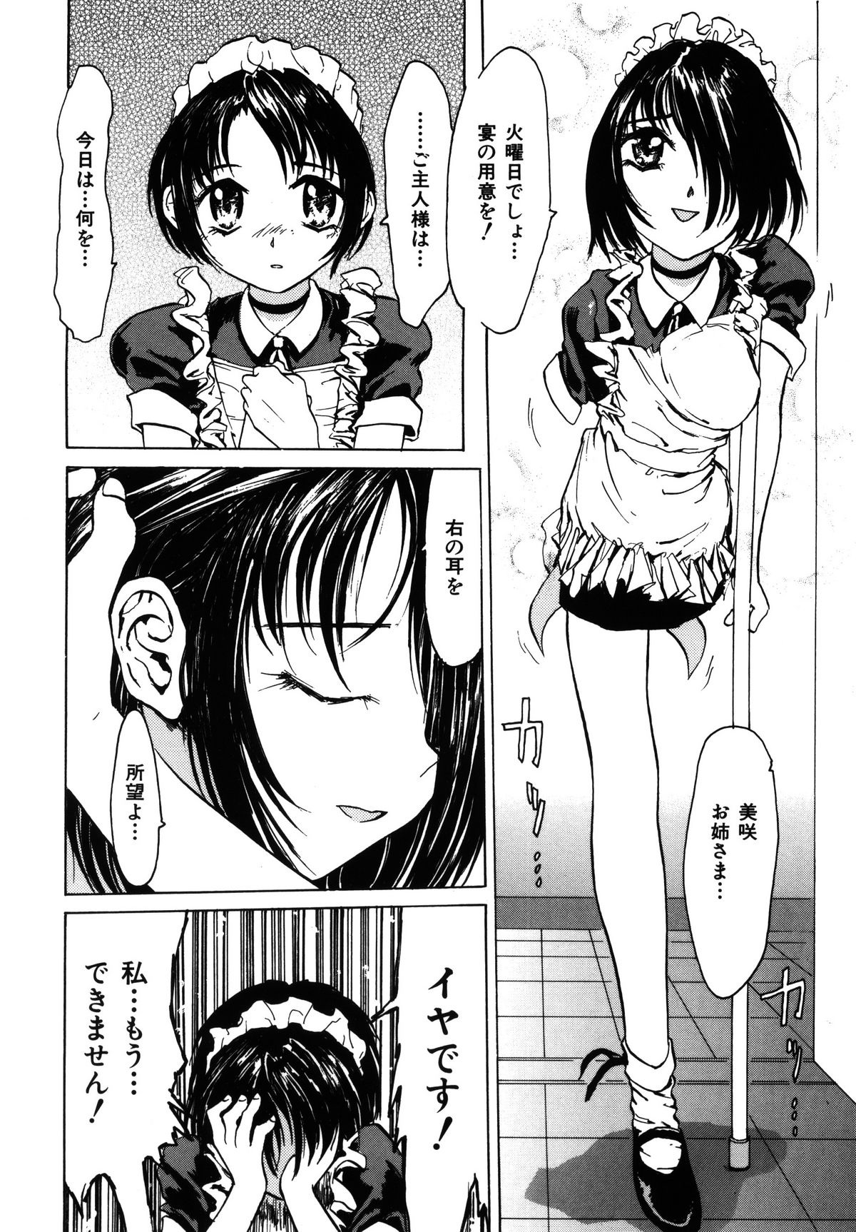 [Akai Nibura] Kayou wa niku no hi page 4 full