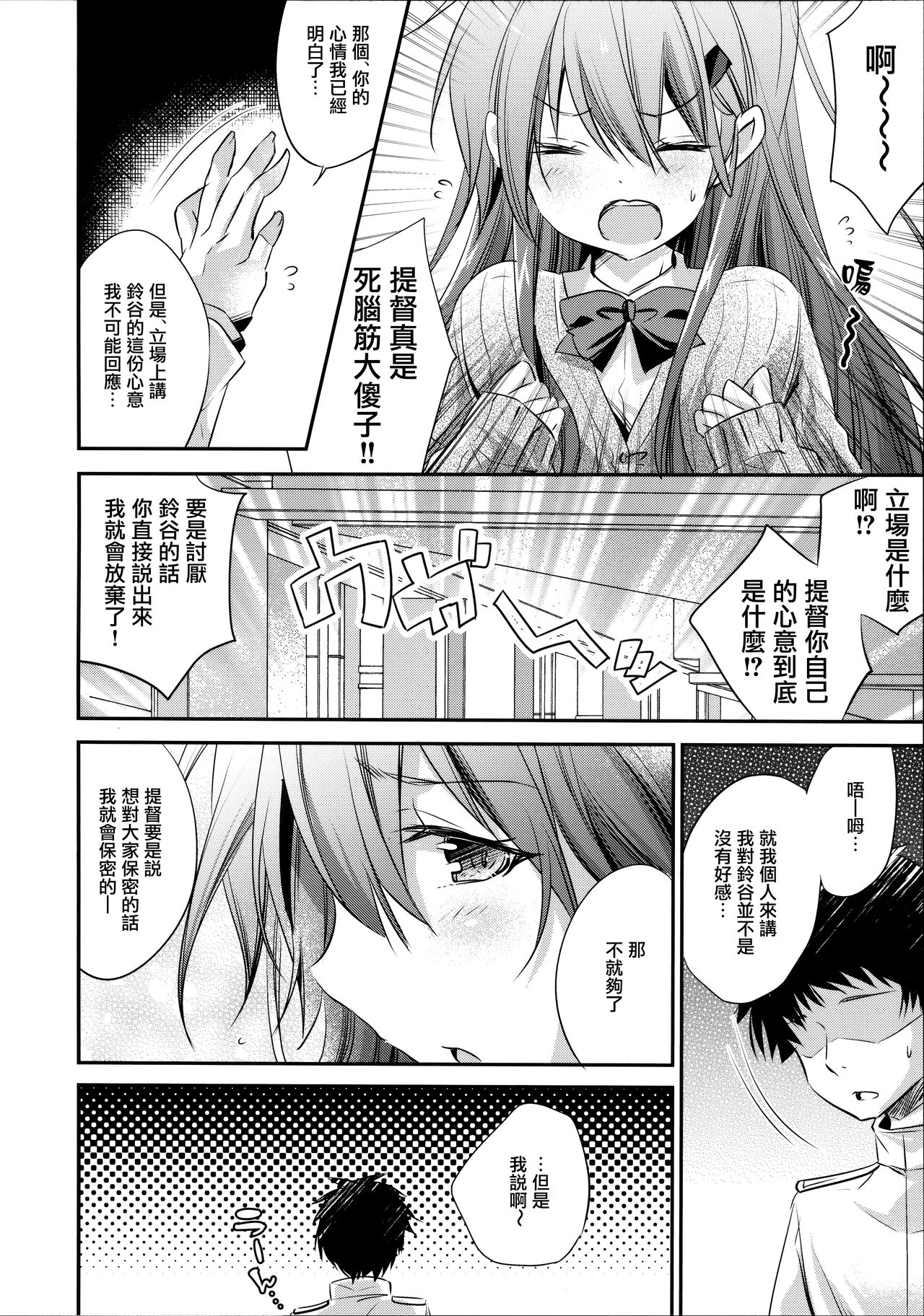 (C95) [SANDAN (Kurun)] Suzuya to Kiyoraka na Otsukiai!? (Kantai Collection -KanColle-) [Chinese] [無邪気漢化組] page 7 full