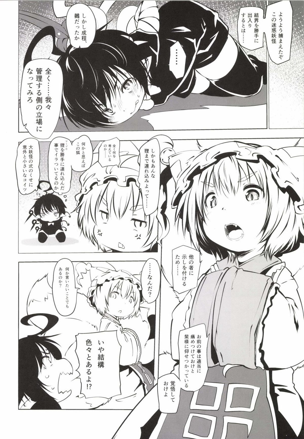 (Reitaisai 11) [Omoshiro Usagi (Koishi Chikasa, Suipaka)] Nue-chan Kikiippatsu - Kyuubi ni Isshou Special (Touhou Project) page 6 full