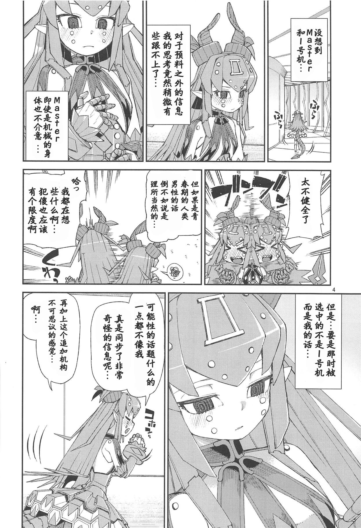 (C95) [Jikomanzoku (Akitsuki Itsuki)] Koutetsu Majou no Ayashii Koe (Fate/Grand Order) [Chinese] [基多拉の逆袭个人汉化] page 5 full