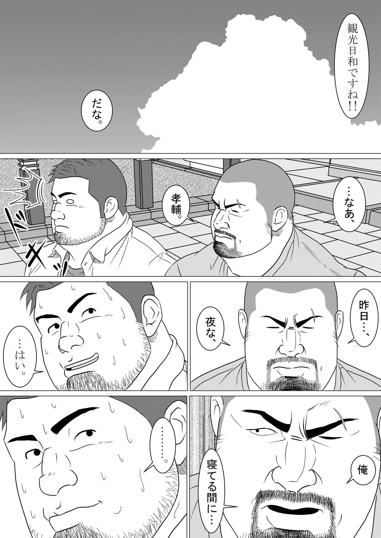 [Kumao Cafe (Kumao)] Doukei [Digital] page 21 full