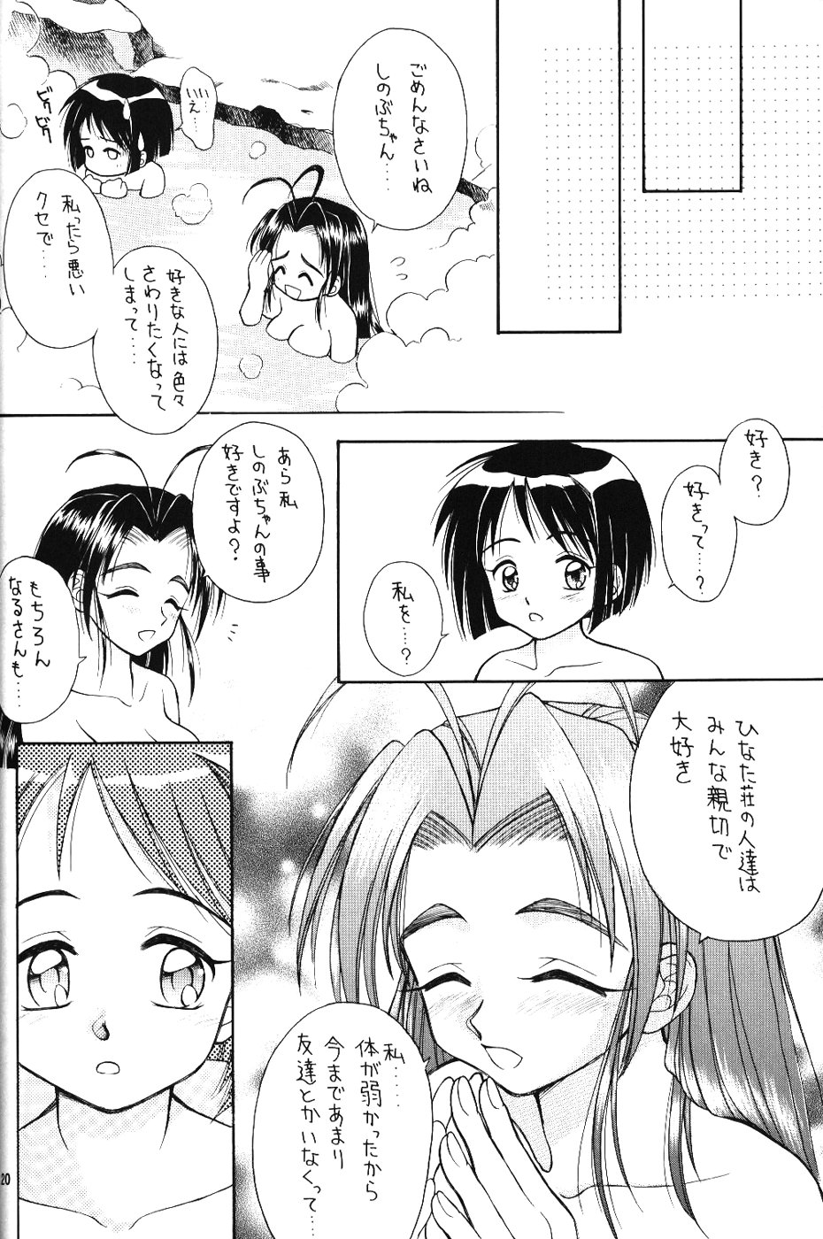 (CR27) [Miki House (Miki Meguri)] Lovely 2 (Love Hina) page 20 full