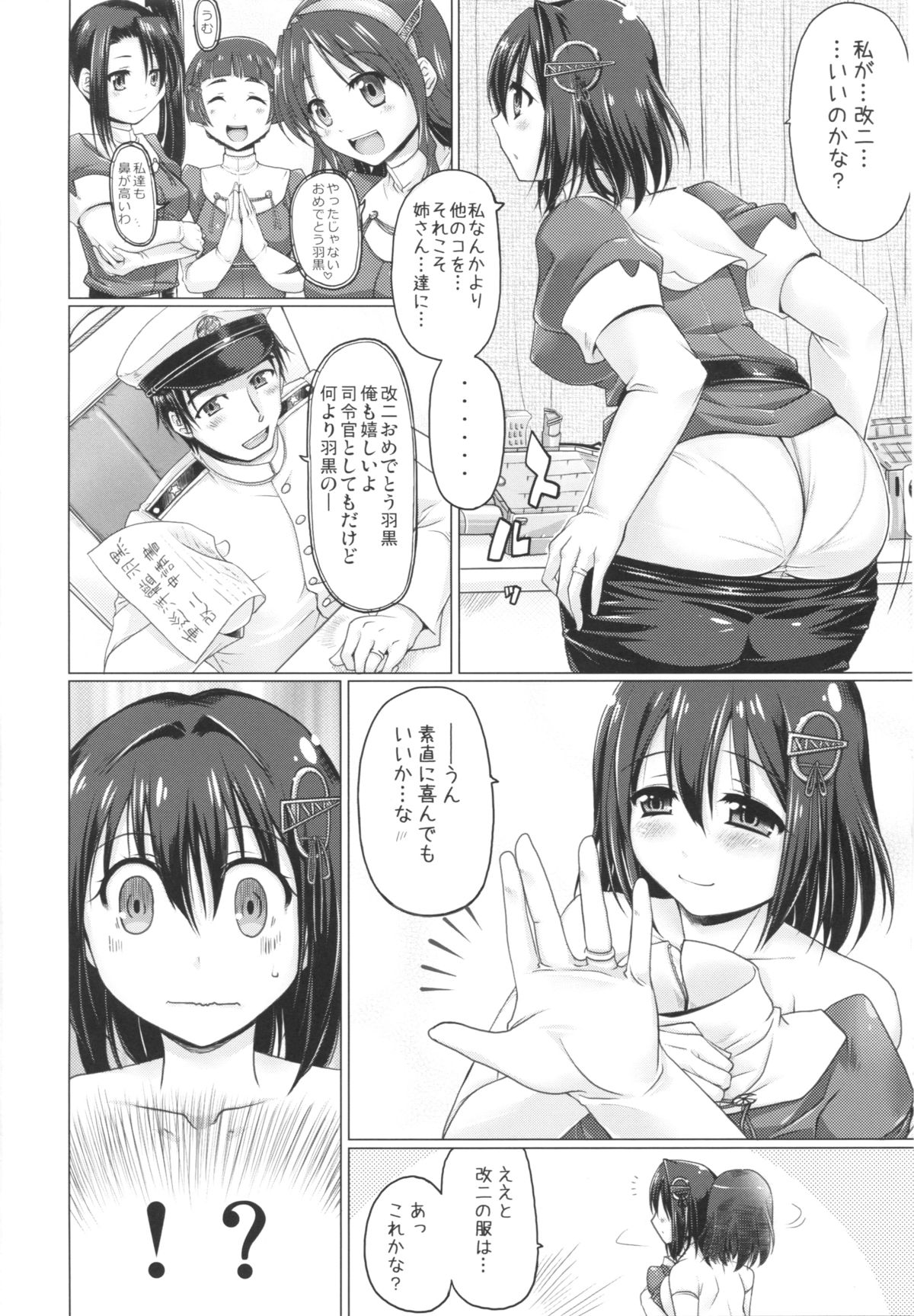 (C87) [DUAL BEAT (Yukitaka)] HUG Hagu (Kantai Collection -KanColle-) page 3 full