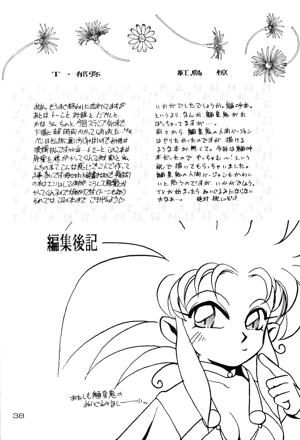 (C47) [Otoko No Roman (Various)] Kando Ryouko! (Tenchi Muyou!) page 37 full