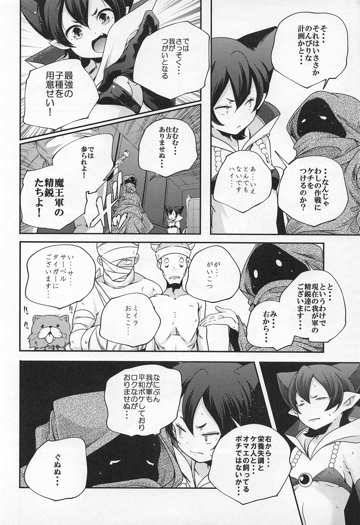 (C88) [PRISMATIC (Various)] *Kashikosa nante Iranai! (Dragon Quest) page 29 full