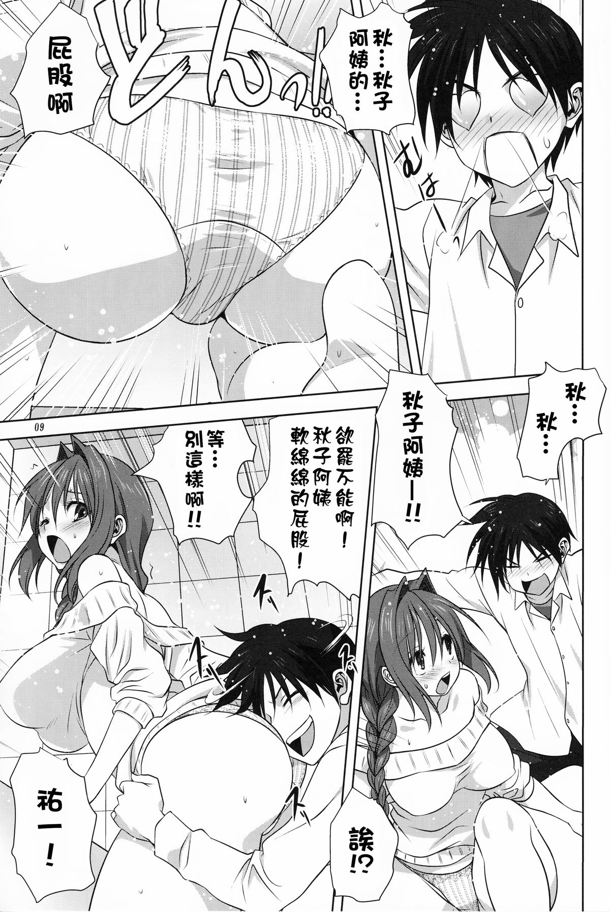 (C89) [Mitarashi Club (Mitarashi Kousei)] Akiko-san to Issho 17 (Kanon) [Chinese] [無毒漢化組] page 9 full