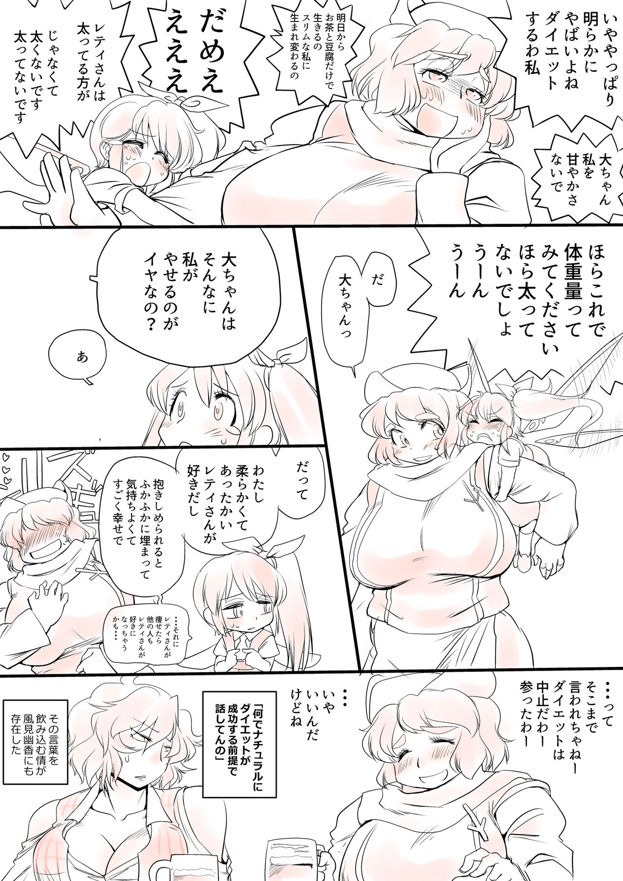 [Danna] Touhou Pragmatizer Sono 12 (Touhou Project) page 8 full