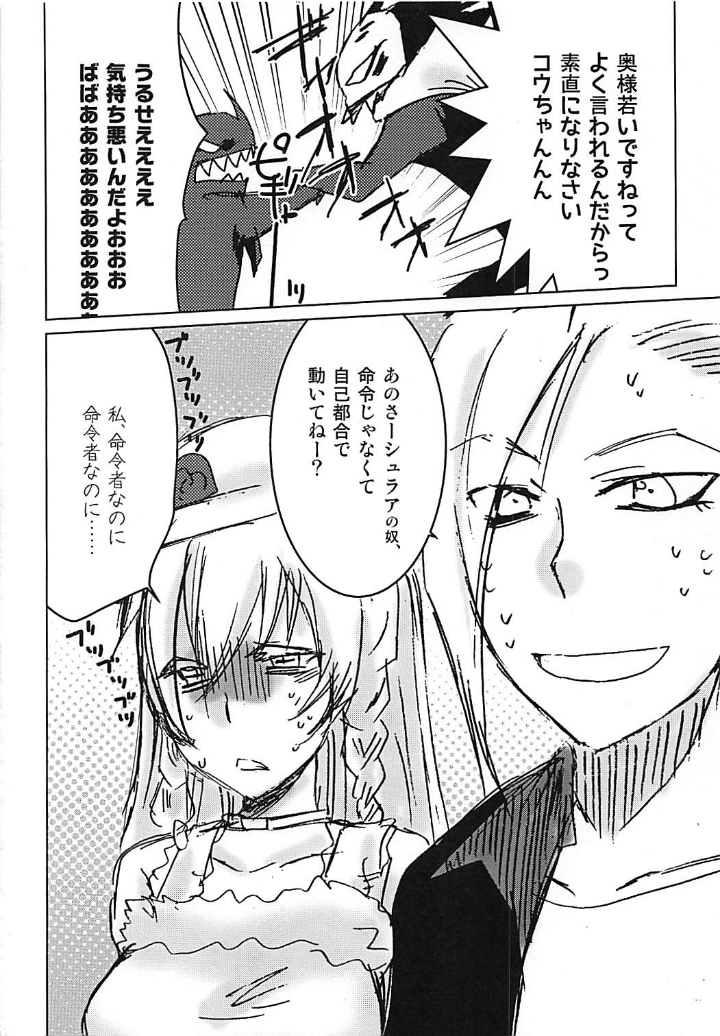 [Meirei Hangyaku Tai (Baraniku)] Meirei Mushi! (ZIGA) page 29 full