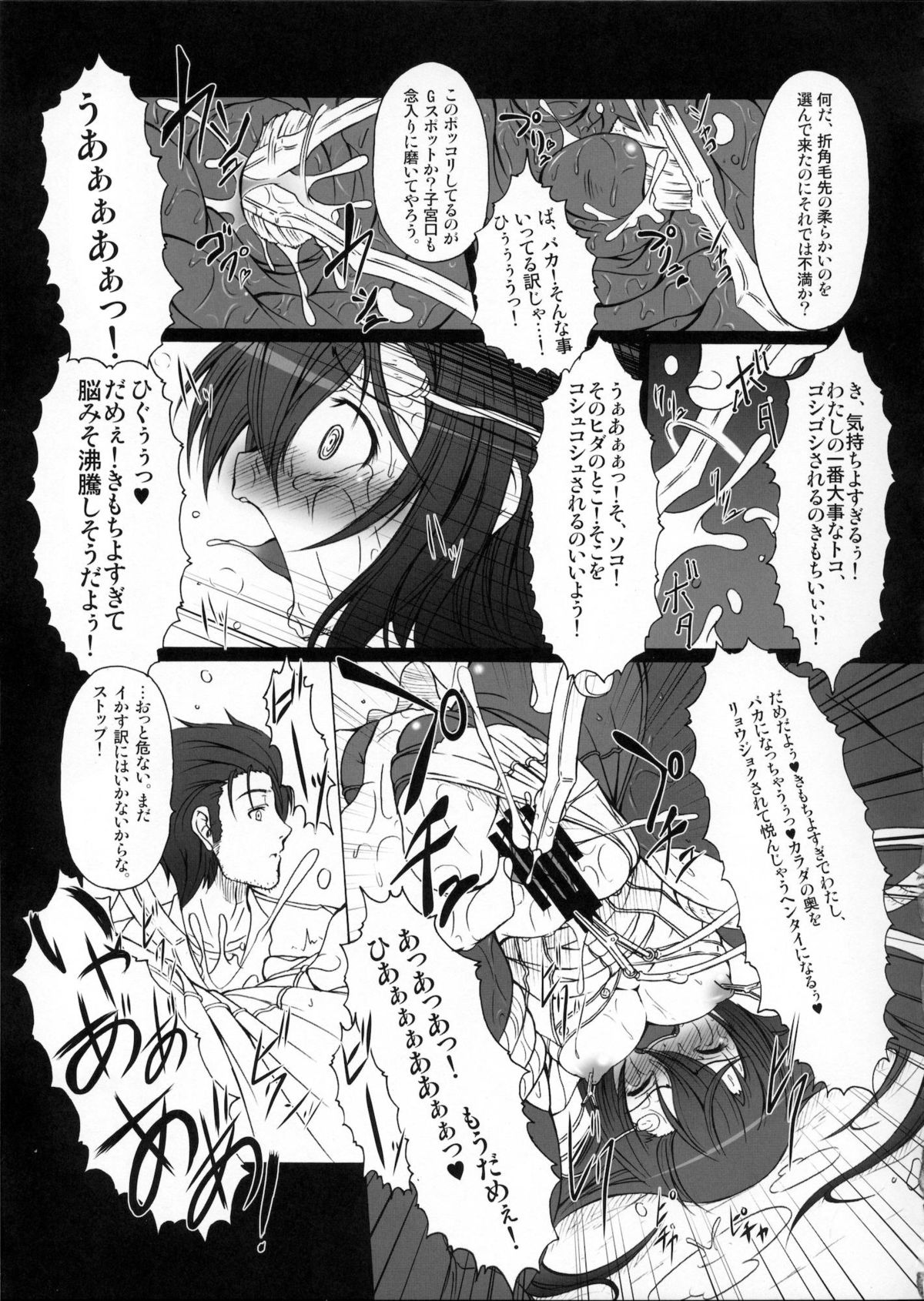 (C80) [AMAGI AN IRONWORKS (Ebisu)] HOBBY'S BLOCK!! 14 Kairaku Tousaku no Ecstasy (Steins;Gate) page 18 full