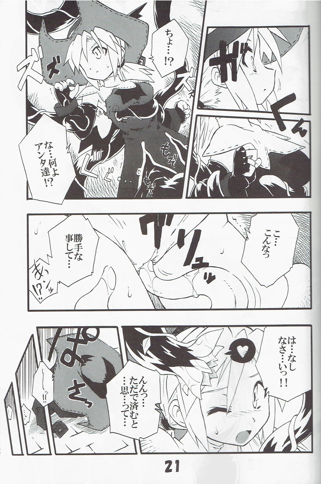 (C70) [Tomoshibiya Koubou (Tomoshibi Hidekazu)] Syokuzin (Yggdra Union) page 20 full