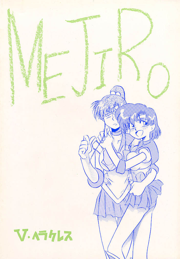 Mejiro [Sailor Moon] page 38 full