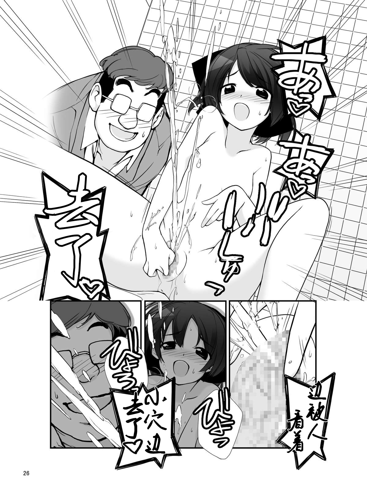 [Rokumonsen (Tamahagane)] Roshutsu Shoujo Itan 9 Hen [Chinese] [朔夜汉化] [Digital] page 26 full