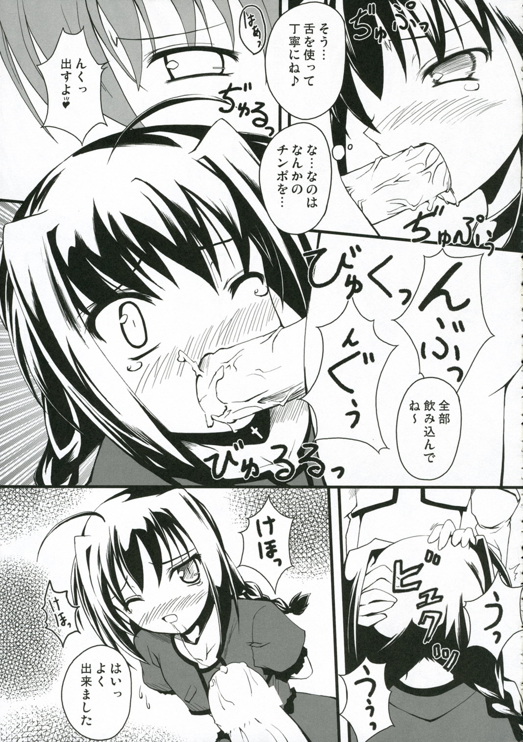 (SC33) [SAZ (Onsoku Zekuu, soba, Soukurou)] acid&sweet (Mahou Shoujo Lyrical Nanoha A's) page 22 full