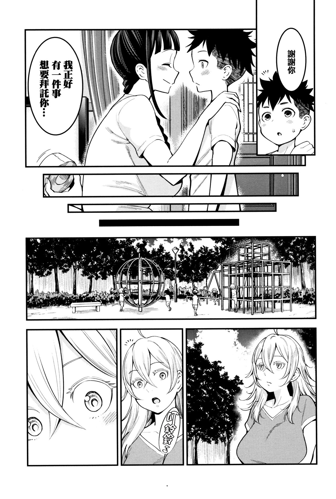 [Agata] Chou One x Pako³ [Chinese] [篆儀通文書坊漢化] page 44 full