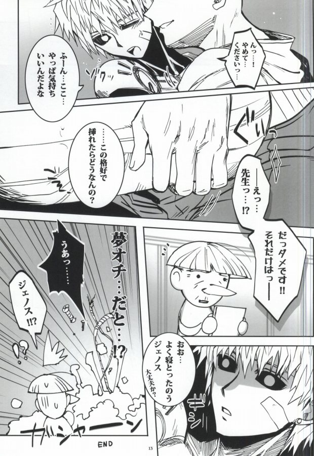 (Byousatsu Knockout) [St. (Tokidoki Tidori, Dadan)] Virgin cyborg (One Punch Man) page 11 full