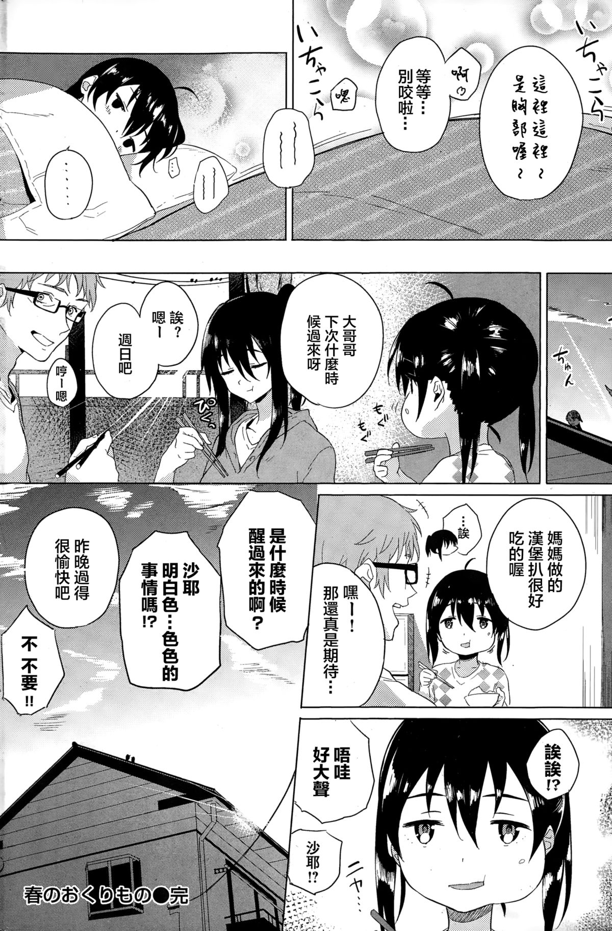 [Shinjiro] Haru no Okurimono (COMIC Kairakuten 2015-01) [Chinese] [純愛白皮書個人漢化] page 16 full