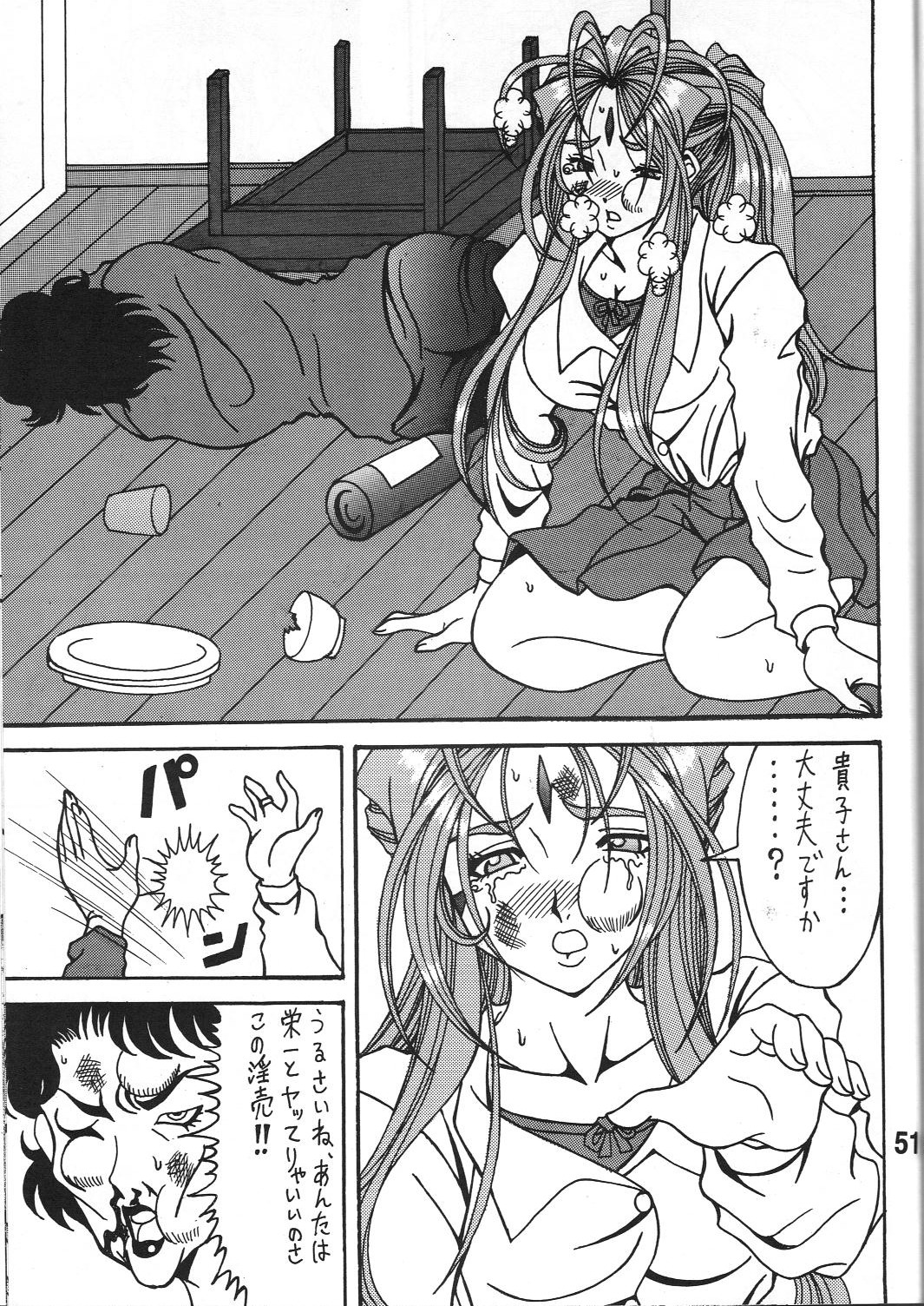 (COMIC1☆6) [RPG COMPANY 2 (Souma-Monooki 2tsu-Rousoku)] Fuyoku act2 VICTIM OF LOVE (Ah! My Goddess) page 50 full