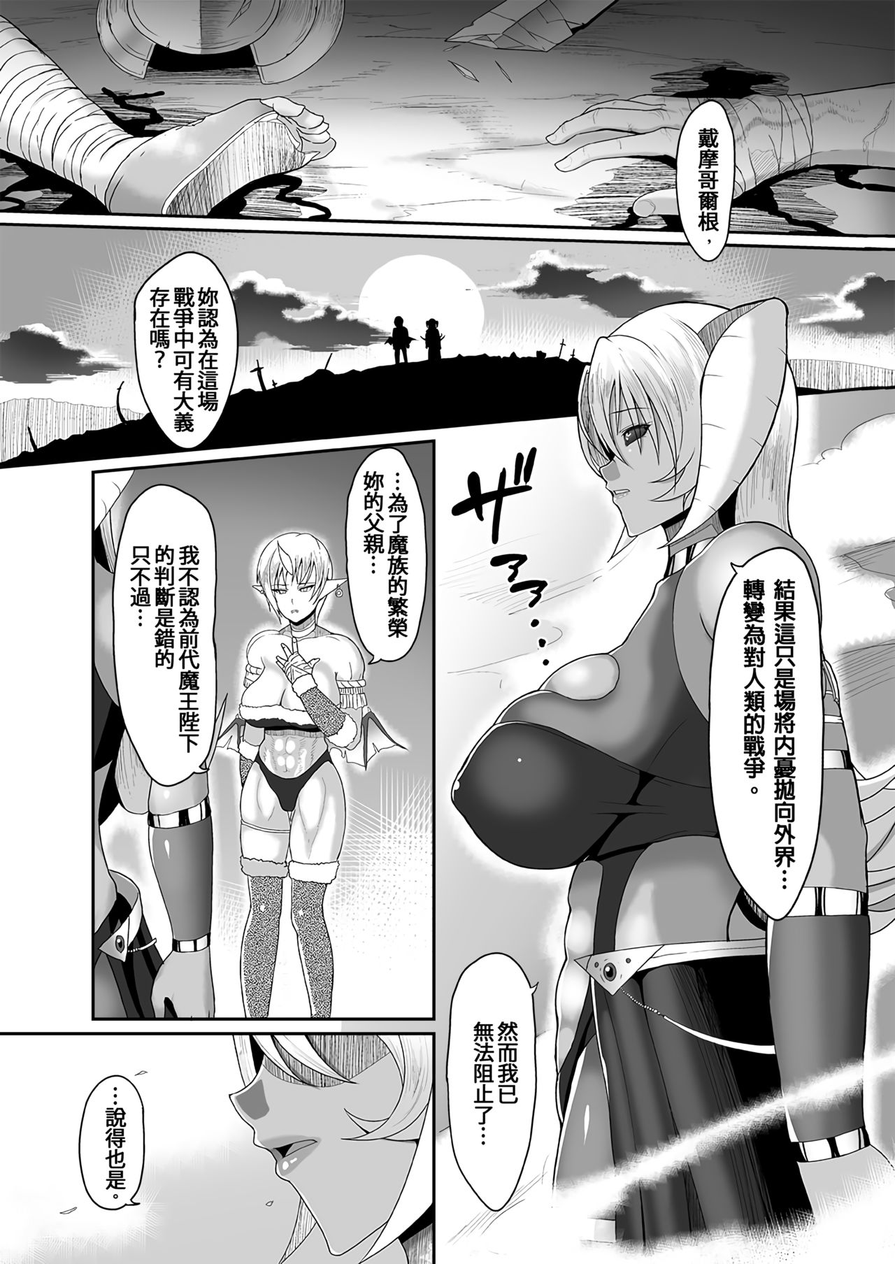 [B.B.T.T. (Yamamoto Zenzen)] Reizoku Maou II [Chinese] [Digital] page 4 full