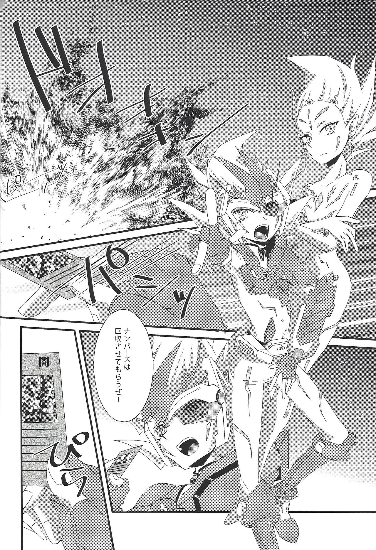 (SPARK7) [Layer by Layer (Eta)] Ophelia syndrome (Yu-Gi-Oh! Zexal) page 5 full