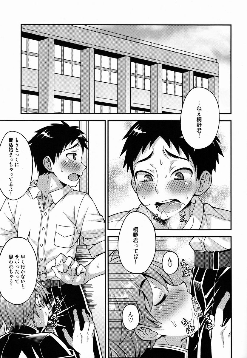 (Shota Scratch 20) [Datsuryoku Kenkyuukai (Kanbayashi Takaki)] Fujun Kankei page 20 full