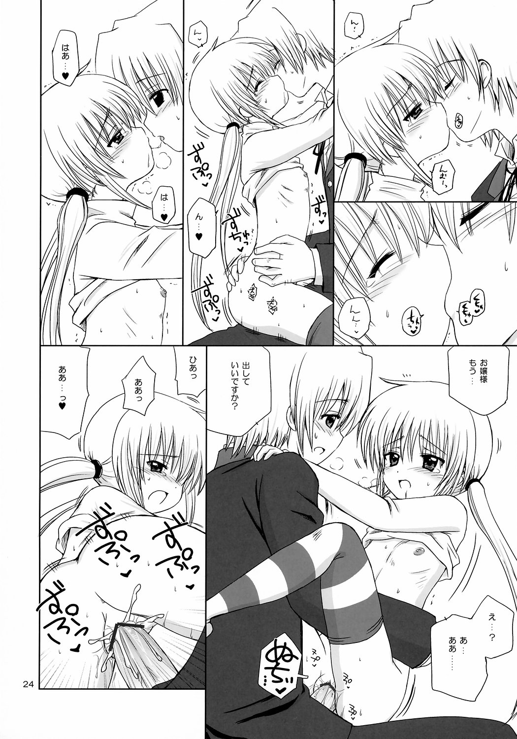 (C71) [Nikopondo (Aoyama Reo)] Sugar Baby (Hayate no Gotoku!) page 23 full