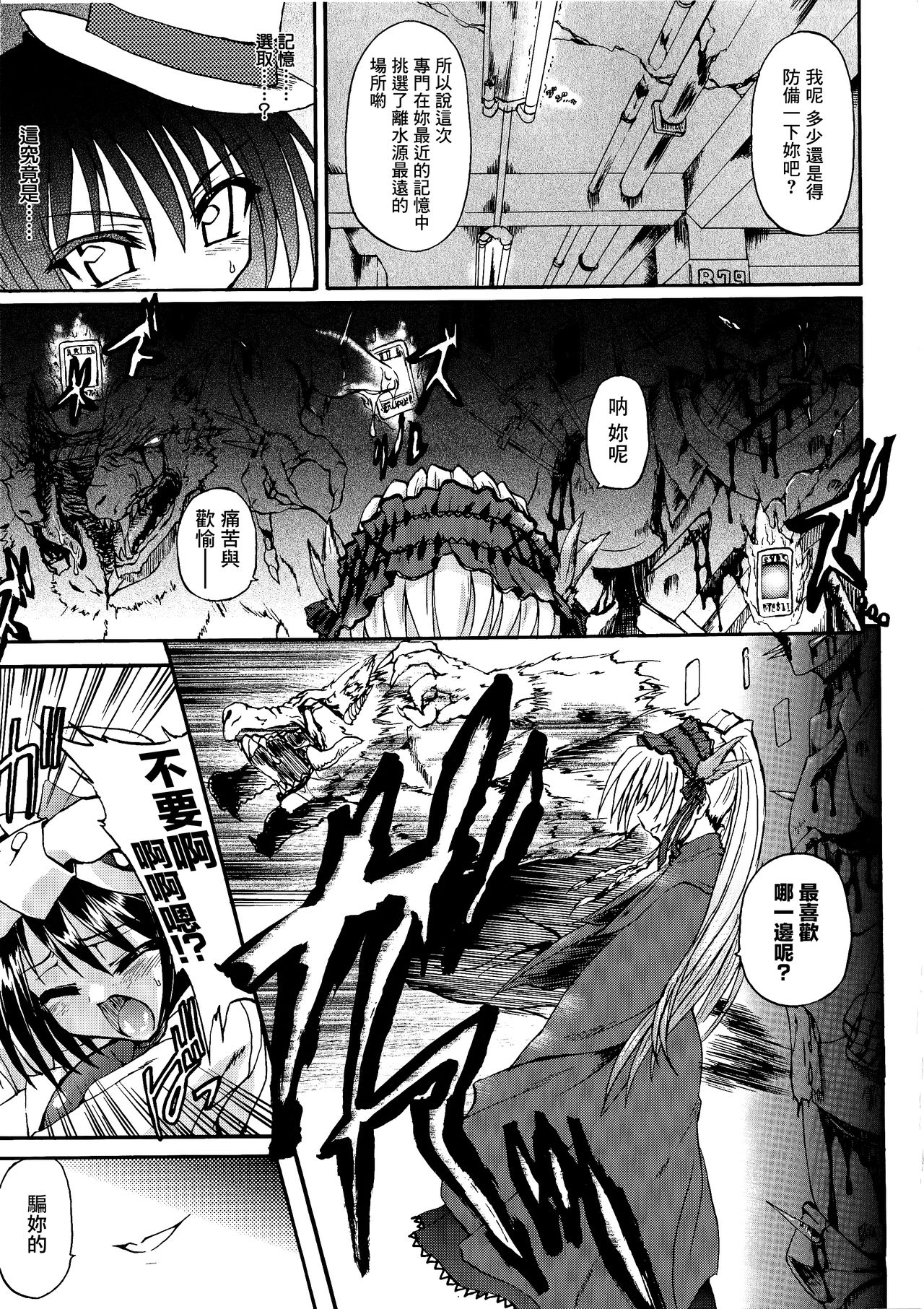 [Rohgun] Ma ga Ochiru Yoru Demonic Imitator CH.1-5 [Chinese] [鬼畜王漢化組] page 80 full