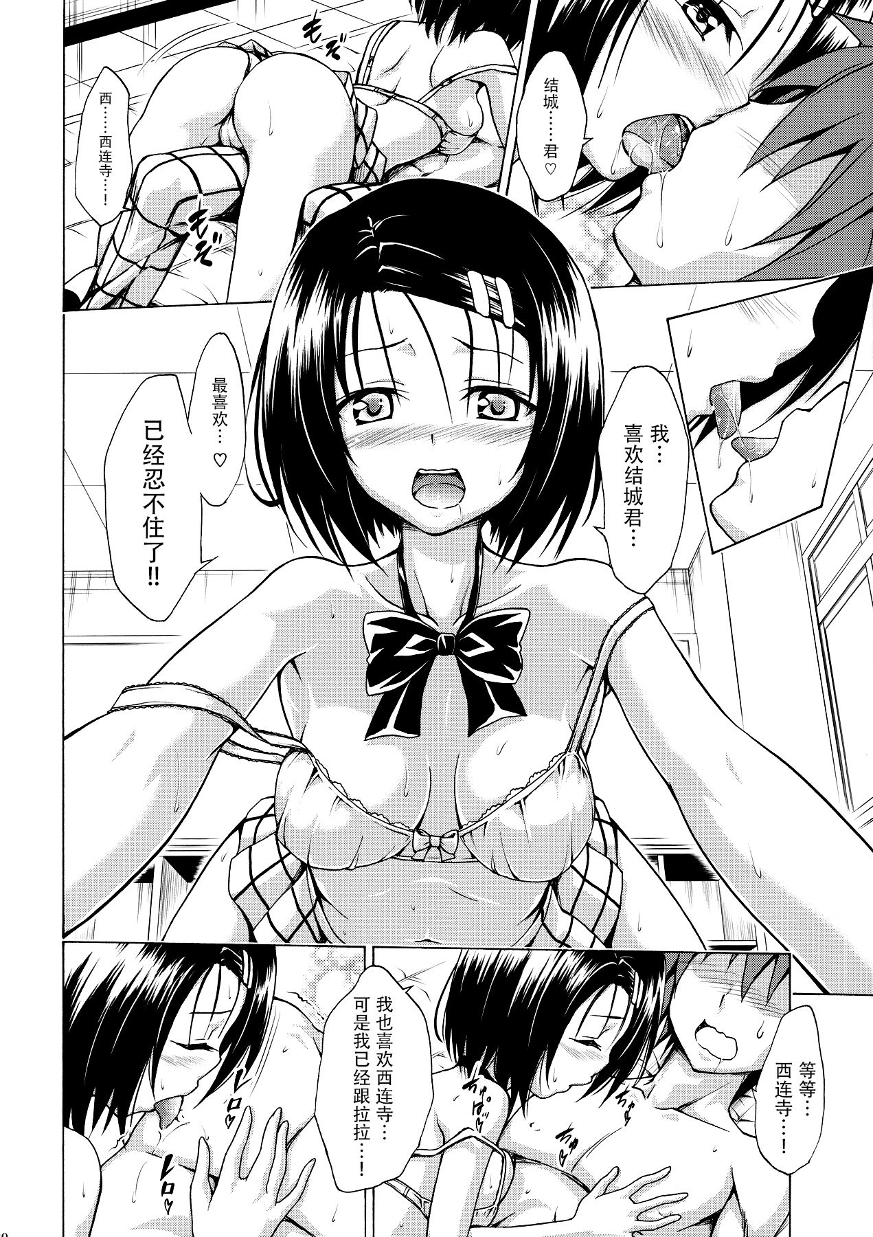 (C91) [TORA MACHINE (Kasukabe Taro)] Mezase! Rakuen Keikaku Vol. 2 (To LOVE-Ru) [Chinese] [脸肿汉化组] page 20 full