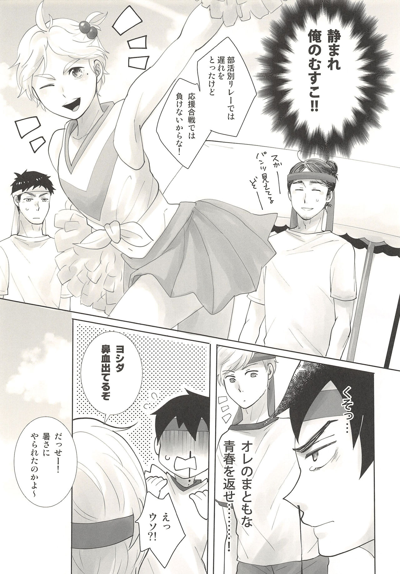 (C90) [Optimism small country (Haruto)] Soccer-Bu no Yoshida-kun (Haikyuu!!) page 14 full