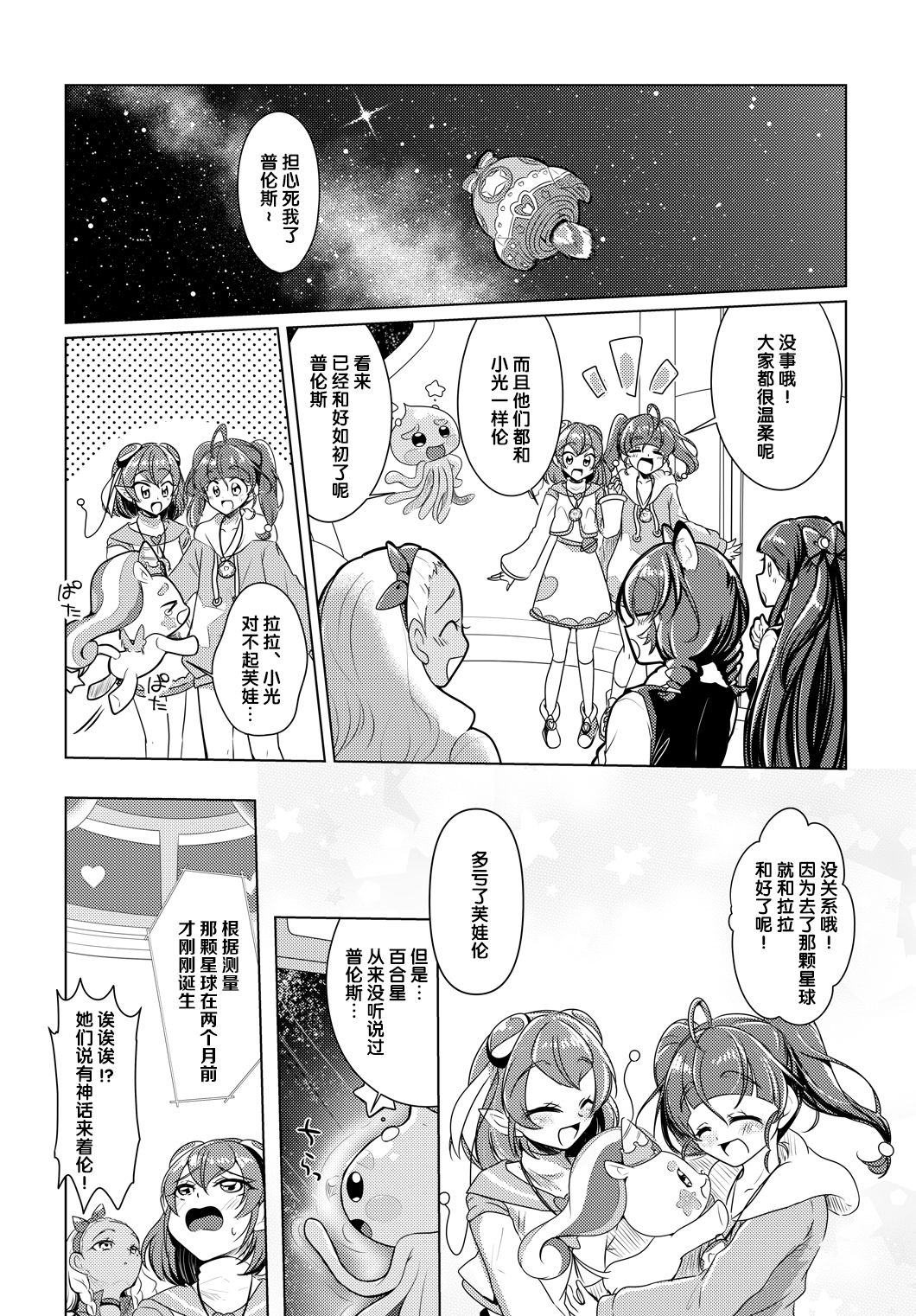 [Rope Island (Miyanoyuki)] Shalom (Star Twinkle PreCure) [Chinese] [后悔的神官个人汉化] [Digital] page 30 full