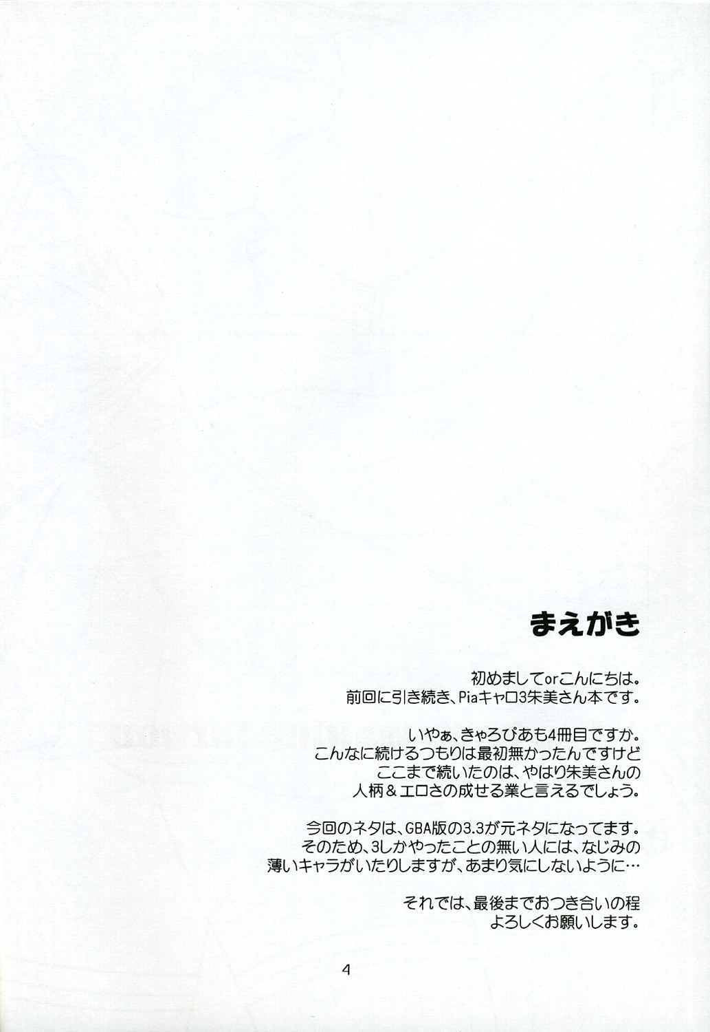(C67) [G-SCAN CORP. (Satou Chagashi)] Kyaropia 4 (Pia Carrot e Youkoso!! 3) page 3 full