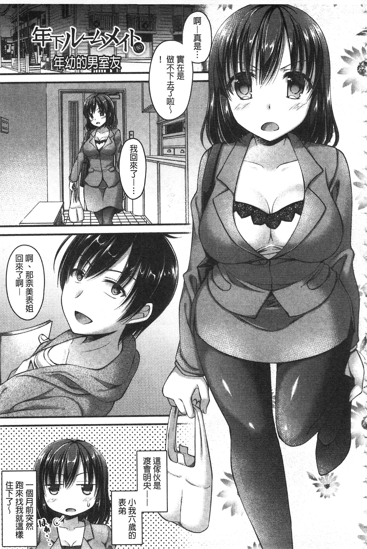 [Ameya Kirica] Chichi Pri! [Chinese] page 46 full