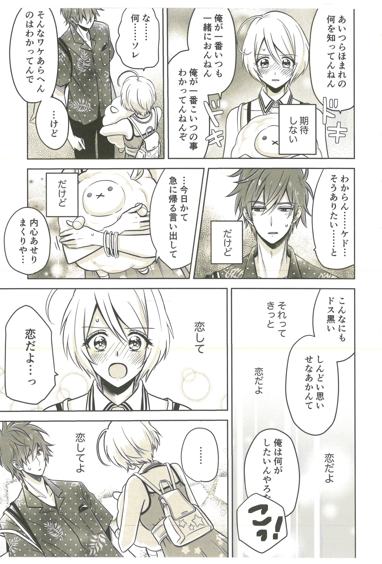 (Rainbow Flavor 20) [Momomo Pedan (Penguin)] Souiu no o Seishun tte Iun da (Hugtto! Precure) page 12 full