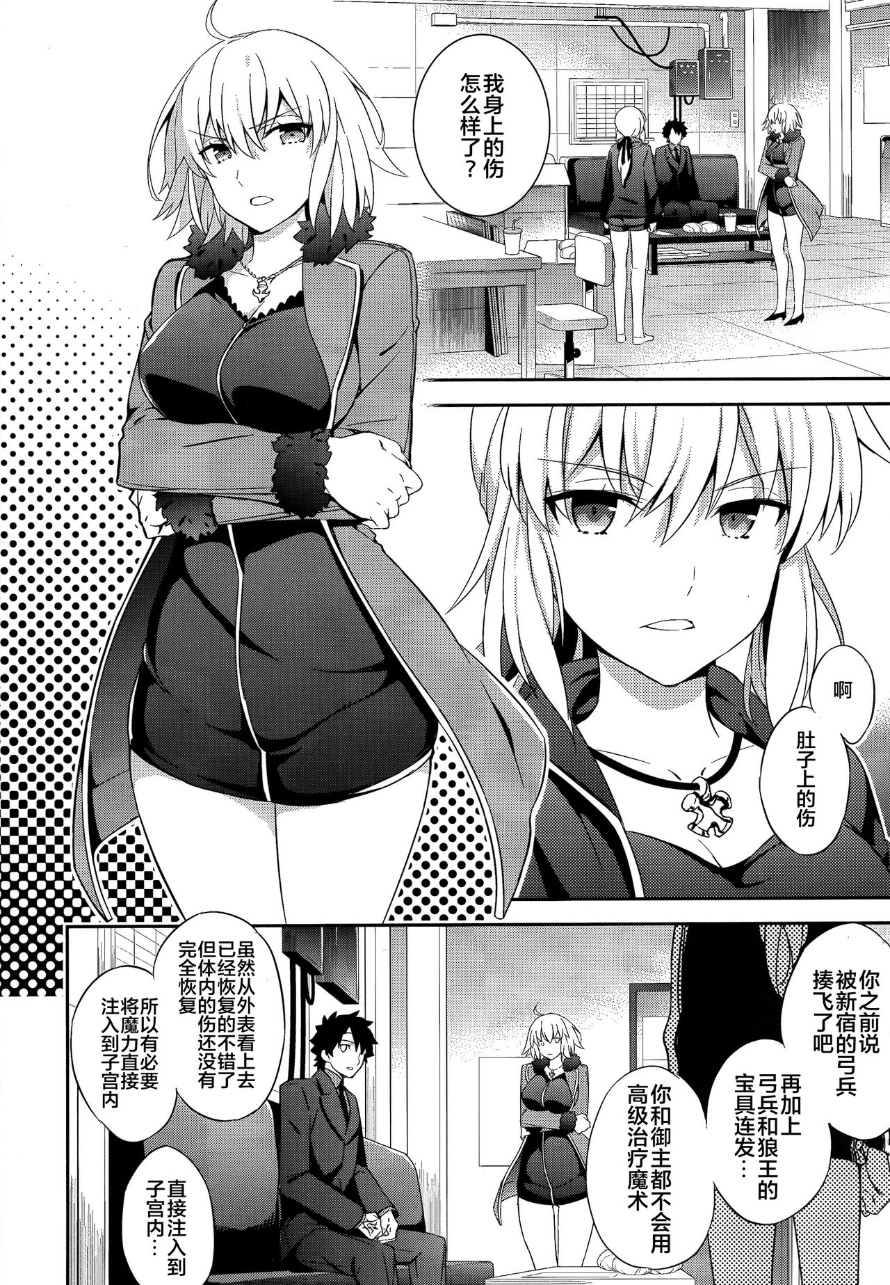 (COMIC1☆11) [Crazy9 (Ichitaka)] C9-29 W Alter-chan to (Fate/Grand Order) [Chinese] [无毒汉化组] page 5 full