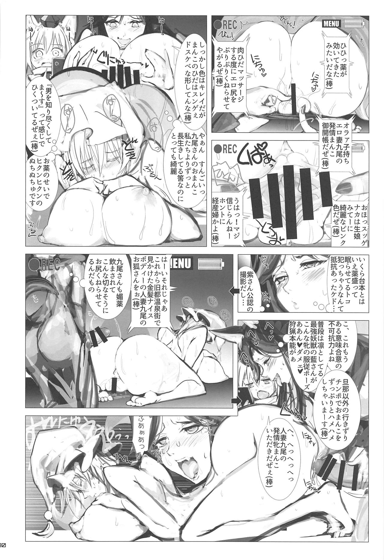 (Reitaisai 13) [Kitsunenomori (Various)] Hitozuma Ranchi Time (Touhou Project) page 29 full